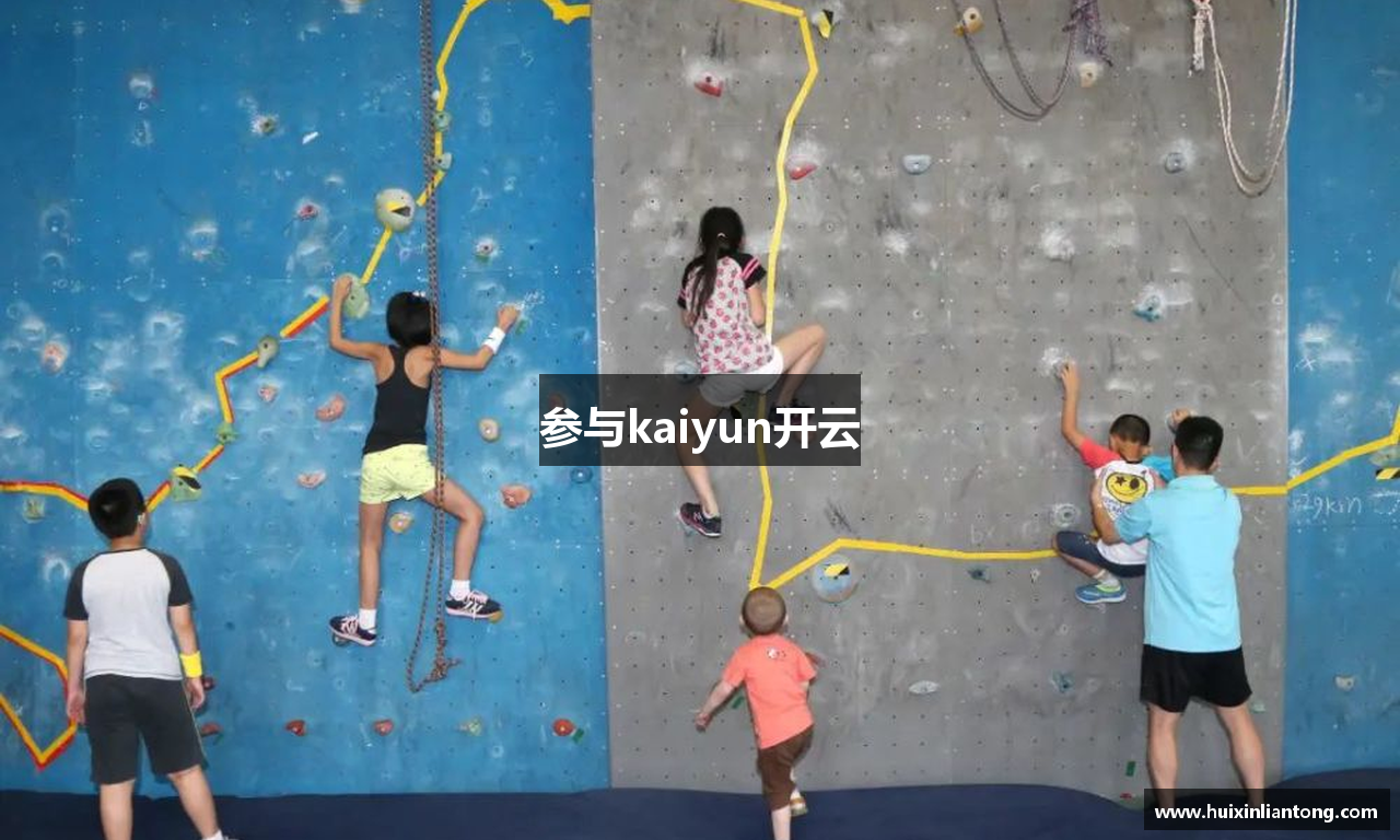 参与kaiyun开云